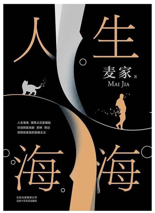 去你的生活海（8）_650字