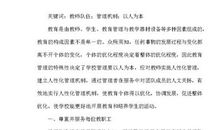 以人为本,建立和谐校园