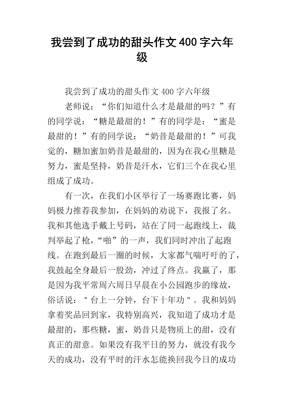 [微写]与您同时成功_200字