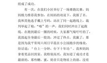 【微作文】当成功与你为伍_200字