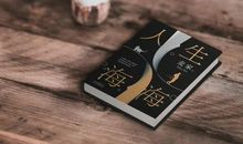 去你的人生海海（七）_700字