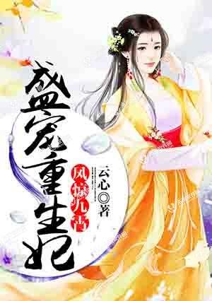 拥有全部小姐的女人重生（2）_2000字