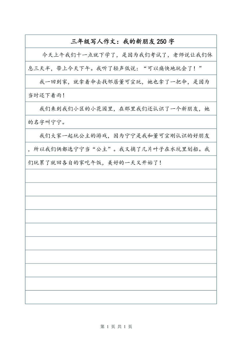 大雨_250字