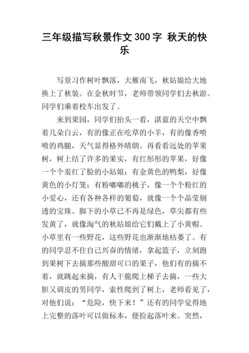 秋季_300字