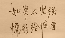 励志文章：效率就是一天最多做七件事