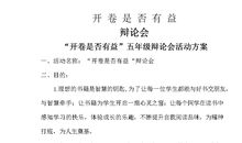 开卷是否有益 辩论会_1200字