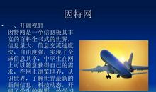 上网的利与弊_700字