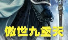 傲视先皇（第一章）离奇穿越_650字