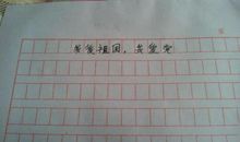 【微作文】蜂蜜般的心情_50字