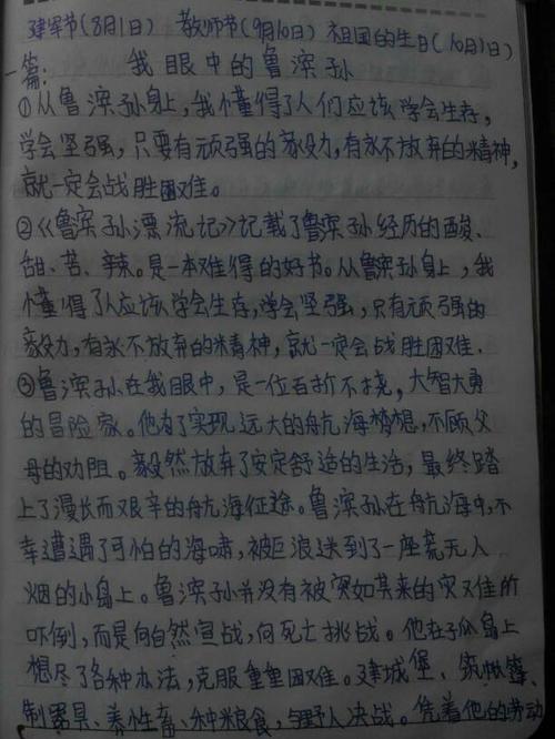 春秋在我们眼中_400字