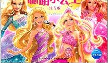 幸福公主寻爱记（二）_800字