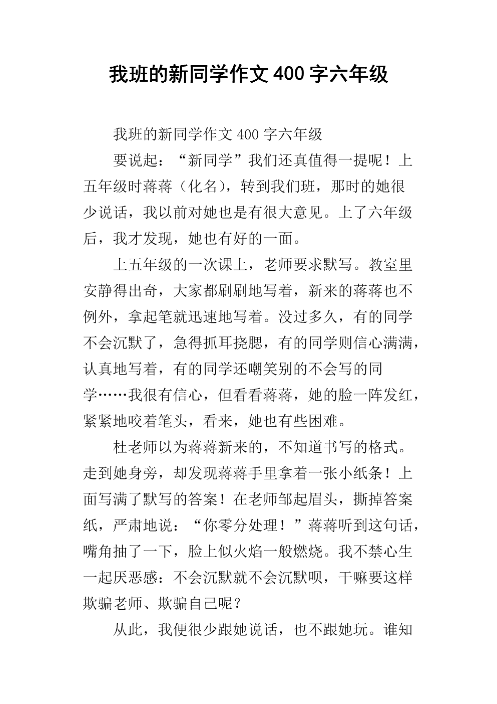 我的同学真的是一个小气体_400字