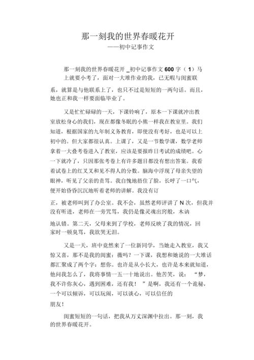 那一刻，我的世界春天开花_1200字
