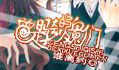 吸血鬼王子pk冷公主2_550字