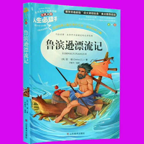 启蒙组成：“罗宾逊漂移”给了我启示录_800字