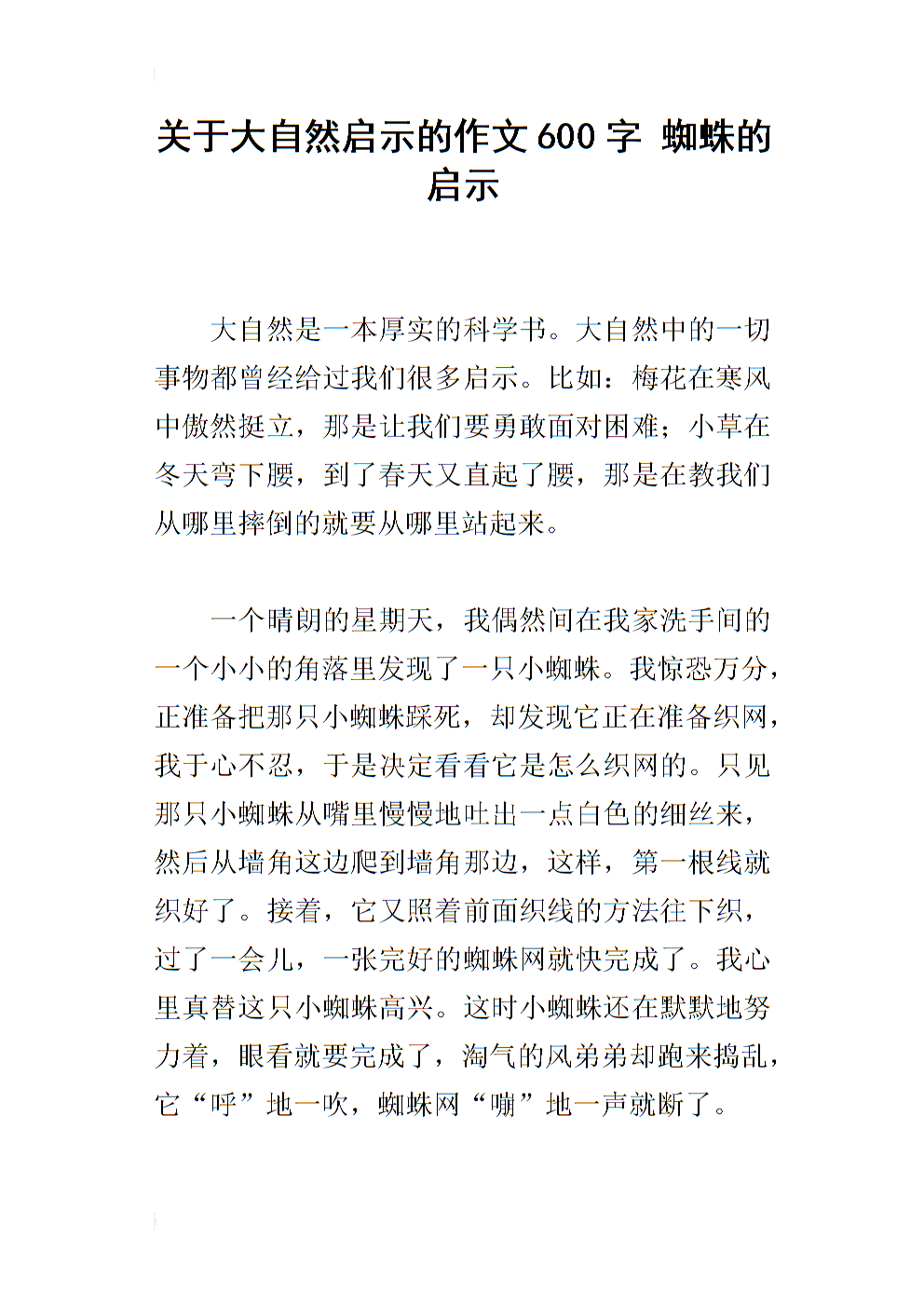 启蒙的组成：自然给我启示_1000字