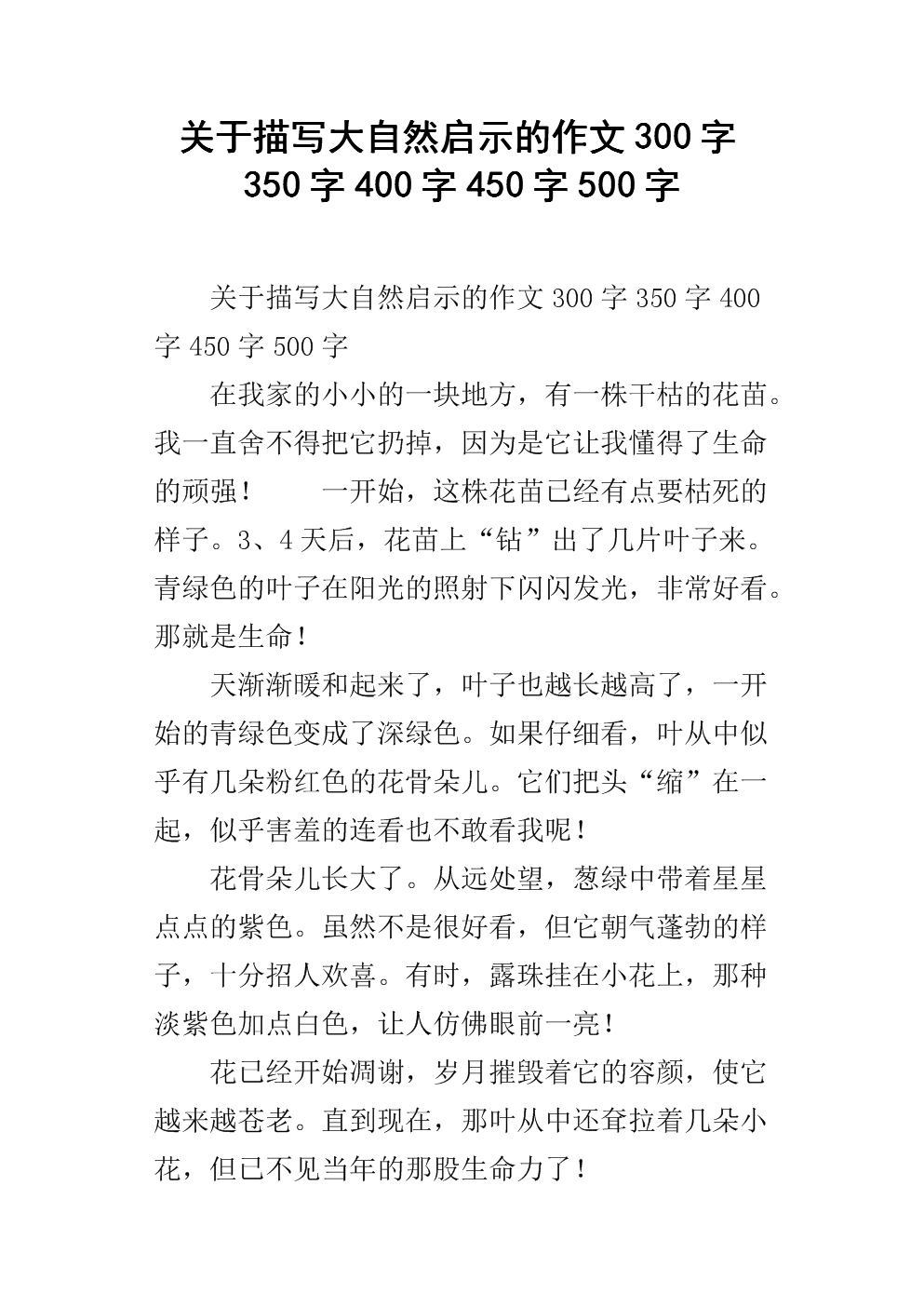 启示录上的组成：自然的启示_1200字