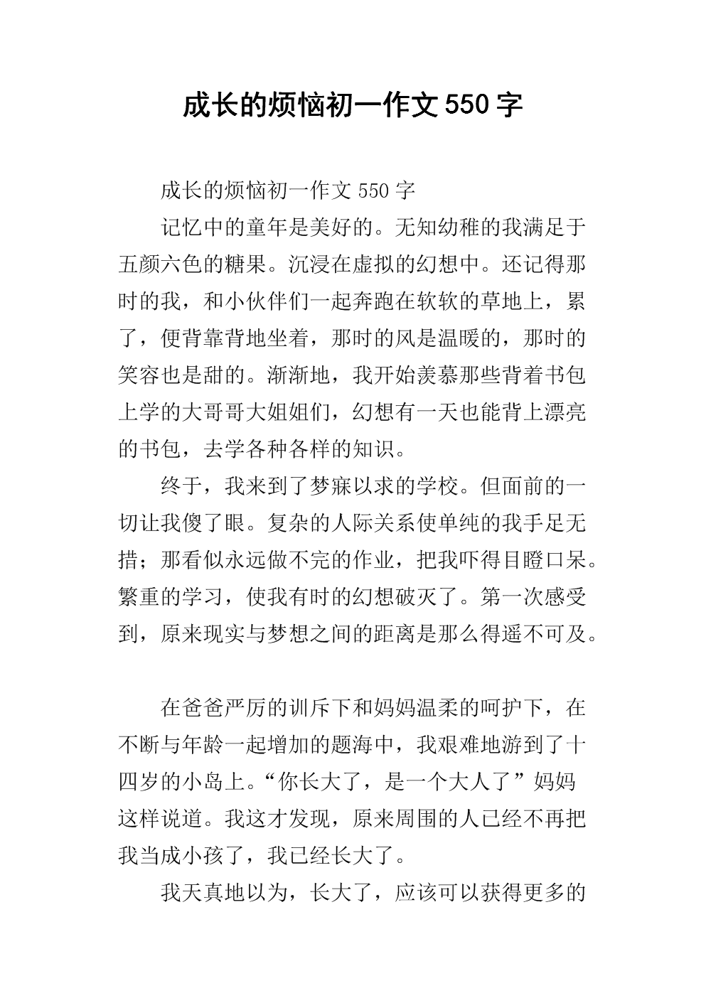 高麻烦_550字
