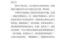 关于启示的作文：生活中的启示_800字