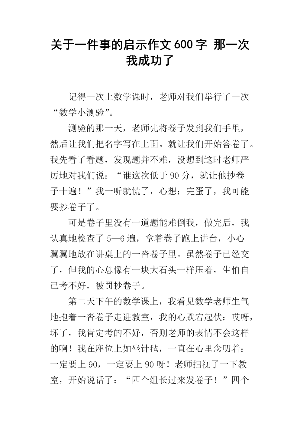 启示录上的构图：死羊的启示_600字