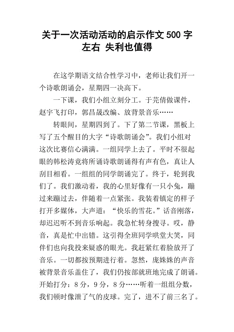 启蒙上的组成：运动_2000字