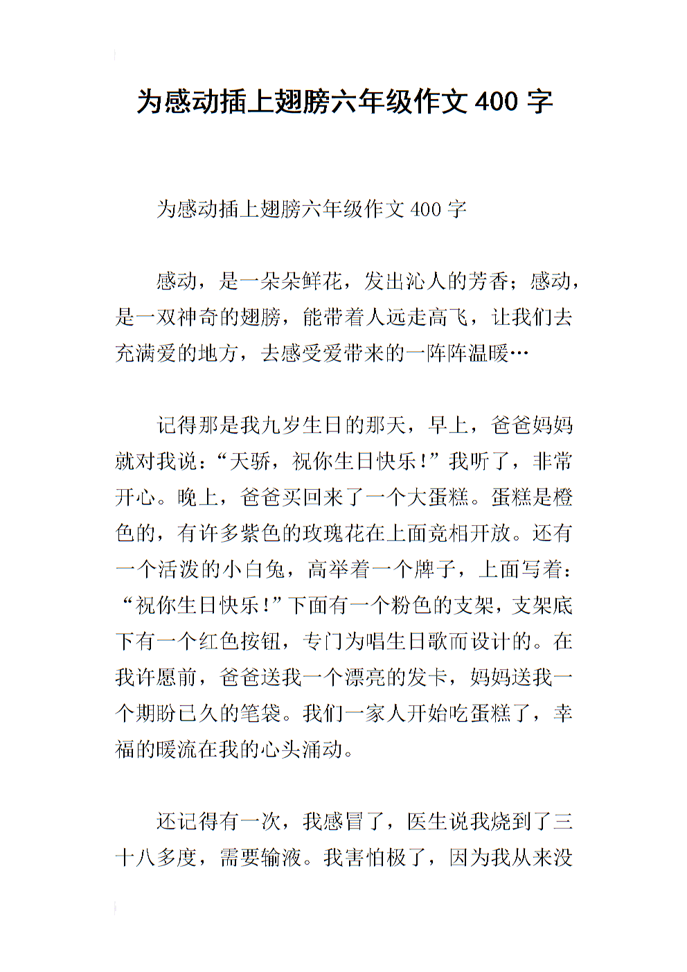 精神触摸_400字