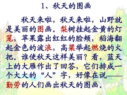 秋季绘图_150字