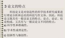 科技论文_1000字