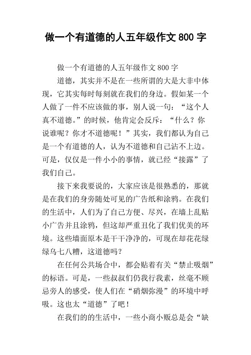 每个人都知道，在2008年，四川地震，许多中国儿童都给了自己的爱，捐了自己的零用钱，捐赠了自己的书，捐赠了自己的玩具......这些虽然他们是微不足道的，但更重要的是，我们的爱。这也可以体现，我们的中国孩子是道德人。