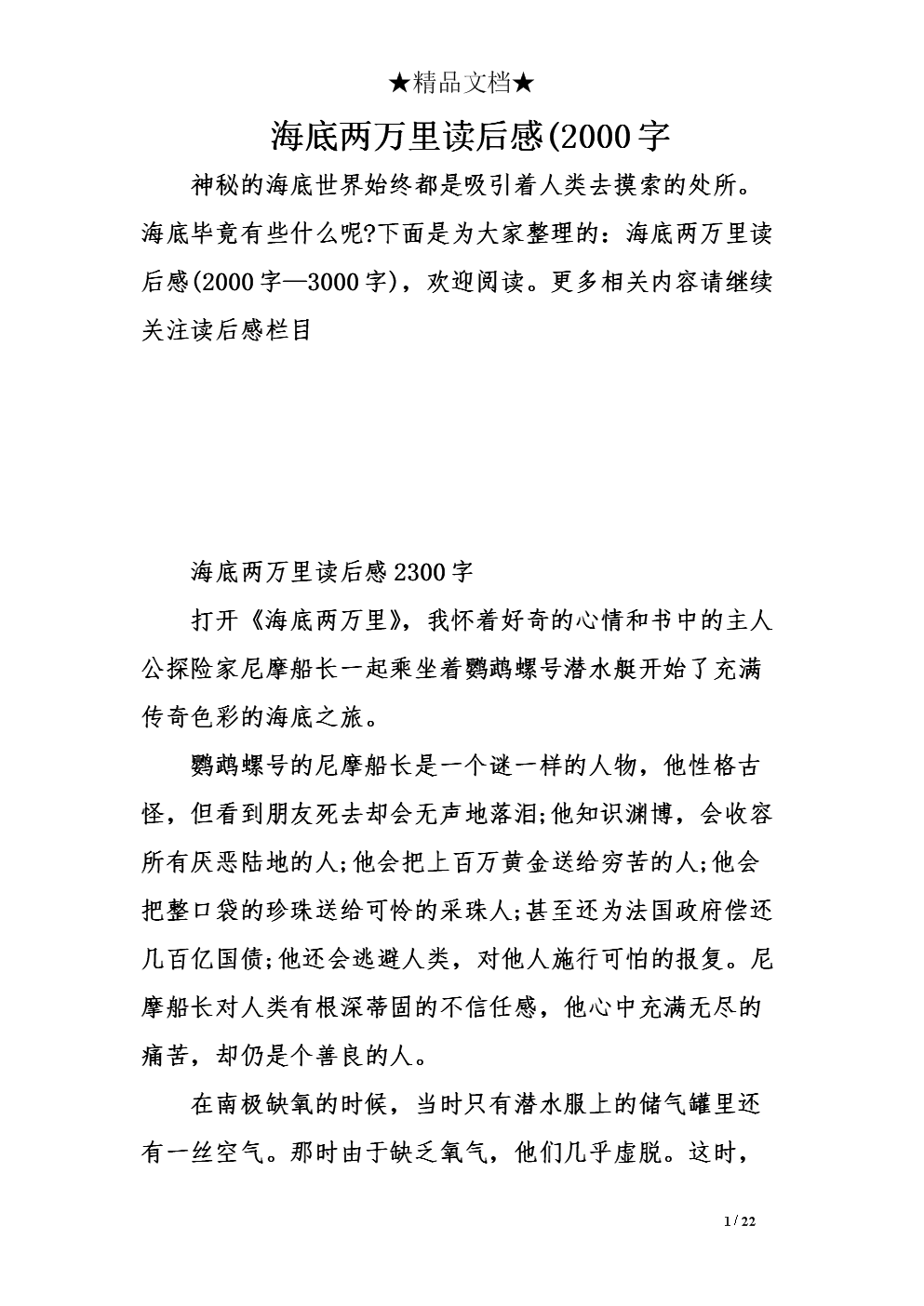 我不知道是多久的，我似乎从一千年的痛苦中再次过来，我会再来一次。我选择互相杀戮，我想，我终于击败了自己。在这种奢侈品中的压力，学会放弃。人们应该很好地学习，不是吗？生活有时像雨一样，似乎美丽，但更多，你必须忍受那些感冒和潮湿，并感到无助和孤独。只要你能理解生活的温度和依赖。当你缺乏阳光时，你自己就是阳光，你必须相信你可以照亮世界的每个角落。当没有幸福时，你可以为自己设计幸福，让自己感受到生活中的未知生活。我觉得这种感觉。