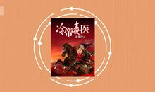 医帝（第六章）学院的试炼_1000字