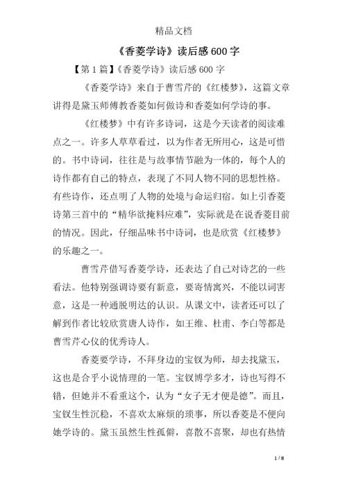 阅读_600字后，“花的勇气”