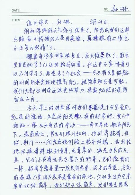 高三天_750字