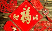 “福”字为什么要倒着贴_600字