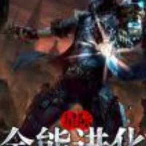 世界末日的第一章_600字