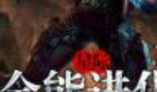 末世之路 第一章_600字