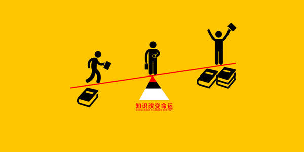 知识改变命运_1500字