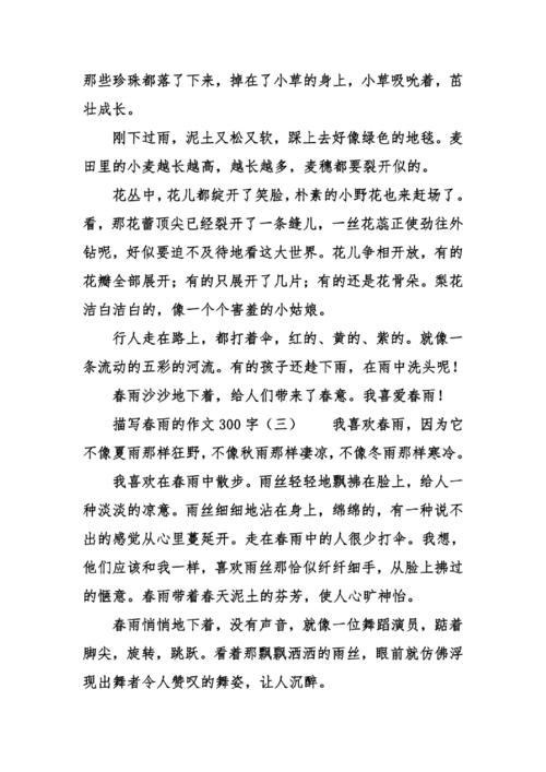 [微型文本]春雨_100字