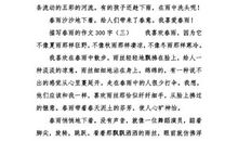 【微作文】春雨_100字