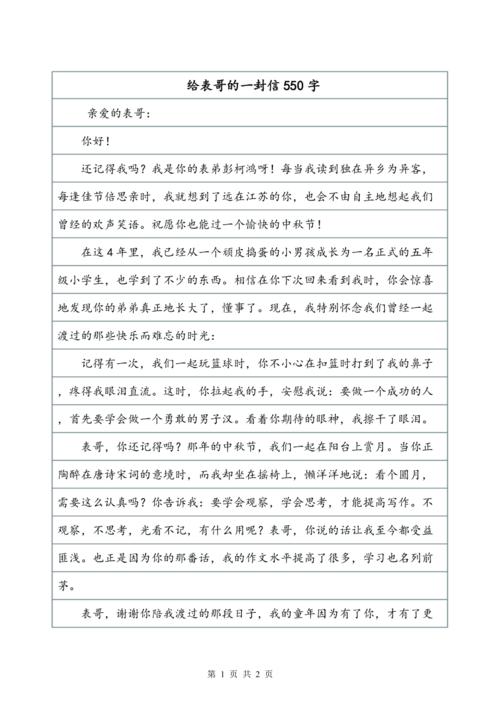 遥远手表的一封信_550字