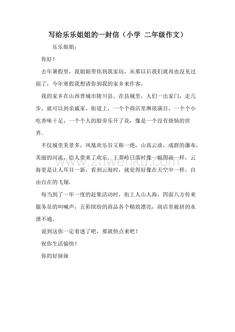 写信给你的妹妹_350字