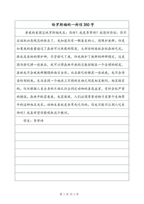 给草的一封信_600字