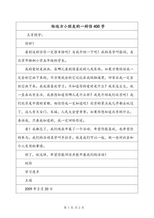 革命烈士的一封信_400字