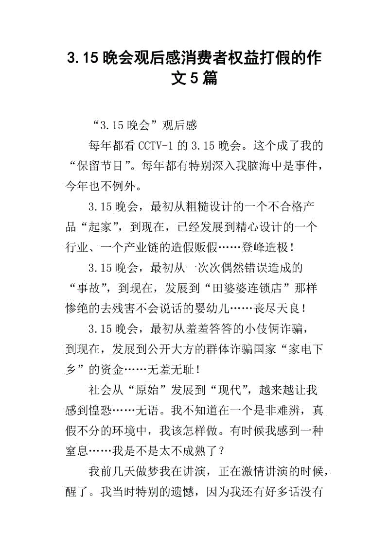 查看_400字后“3.15”派对