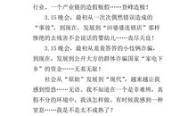 “3.15”晚会观后感_400字