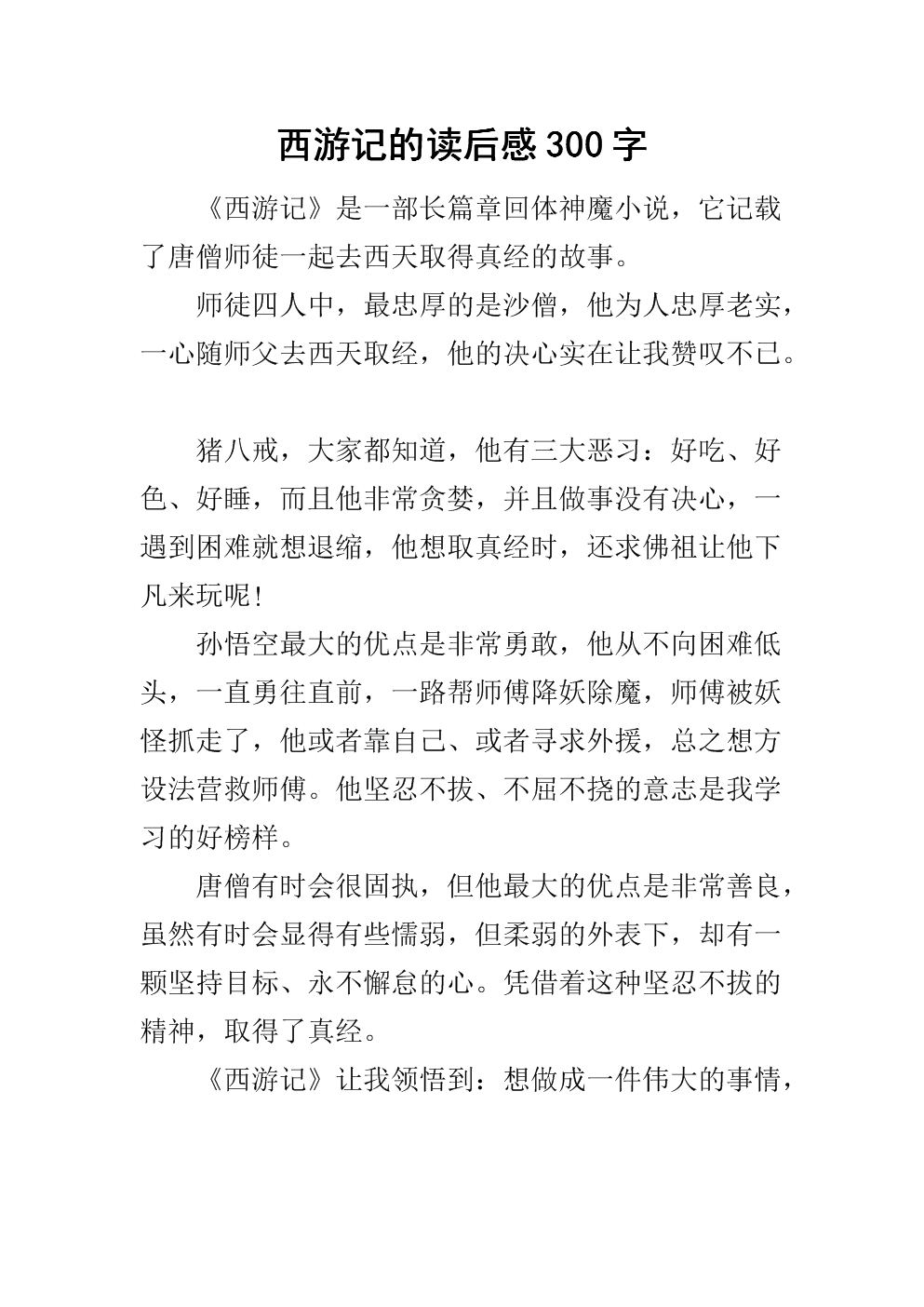 “向西之旅”看_150字