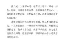 《西游记》观后感_150字