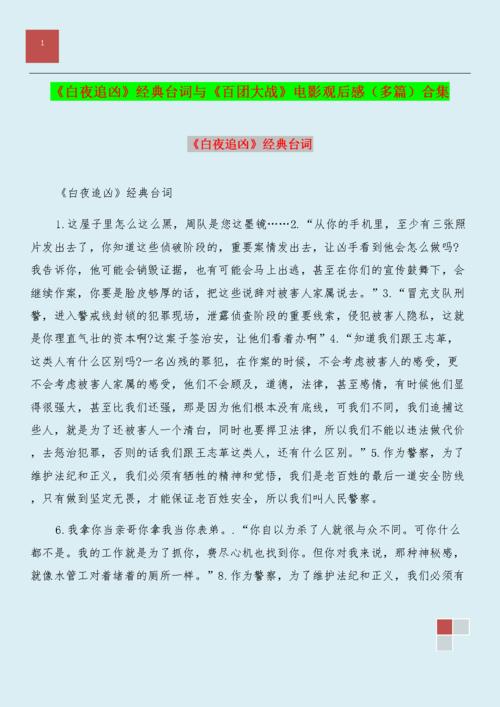 “摇滚校园”电影概念_1200字