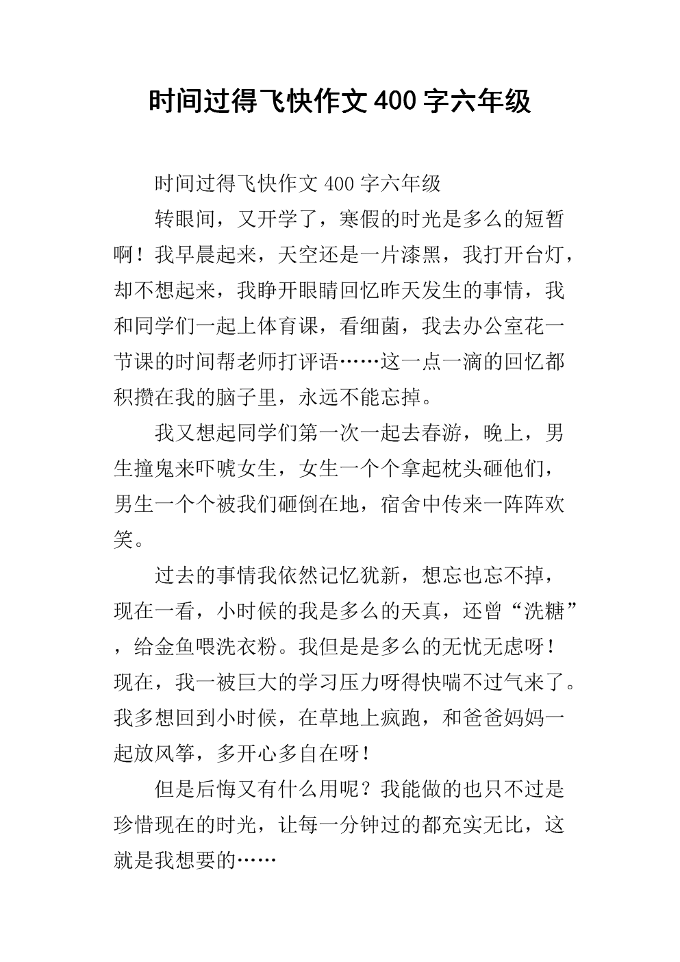 时间真的很快_400字