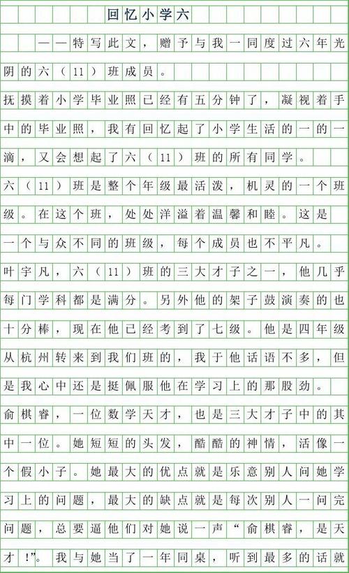 小学生活_650字